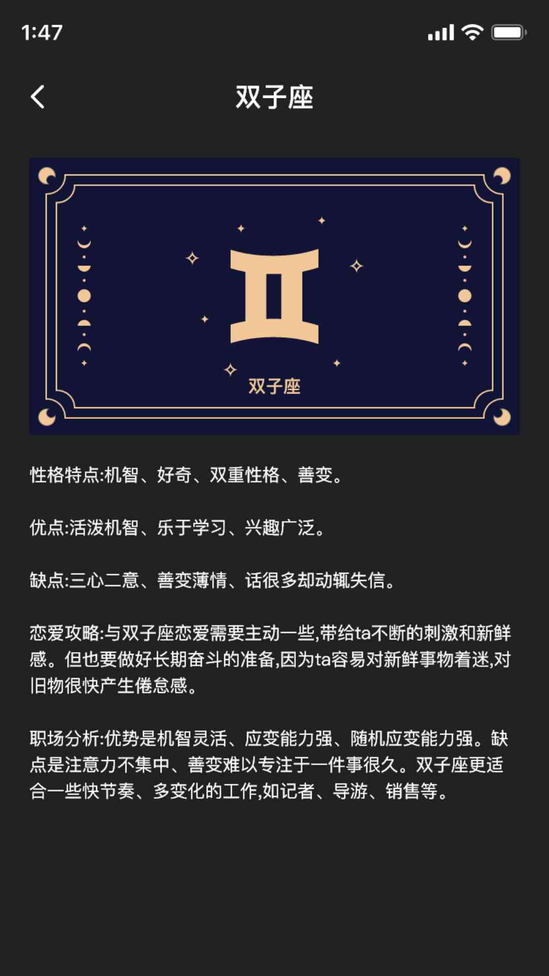 寰宇星象v1.0.1-探索星座奥义截图1