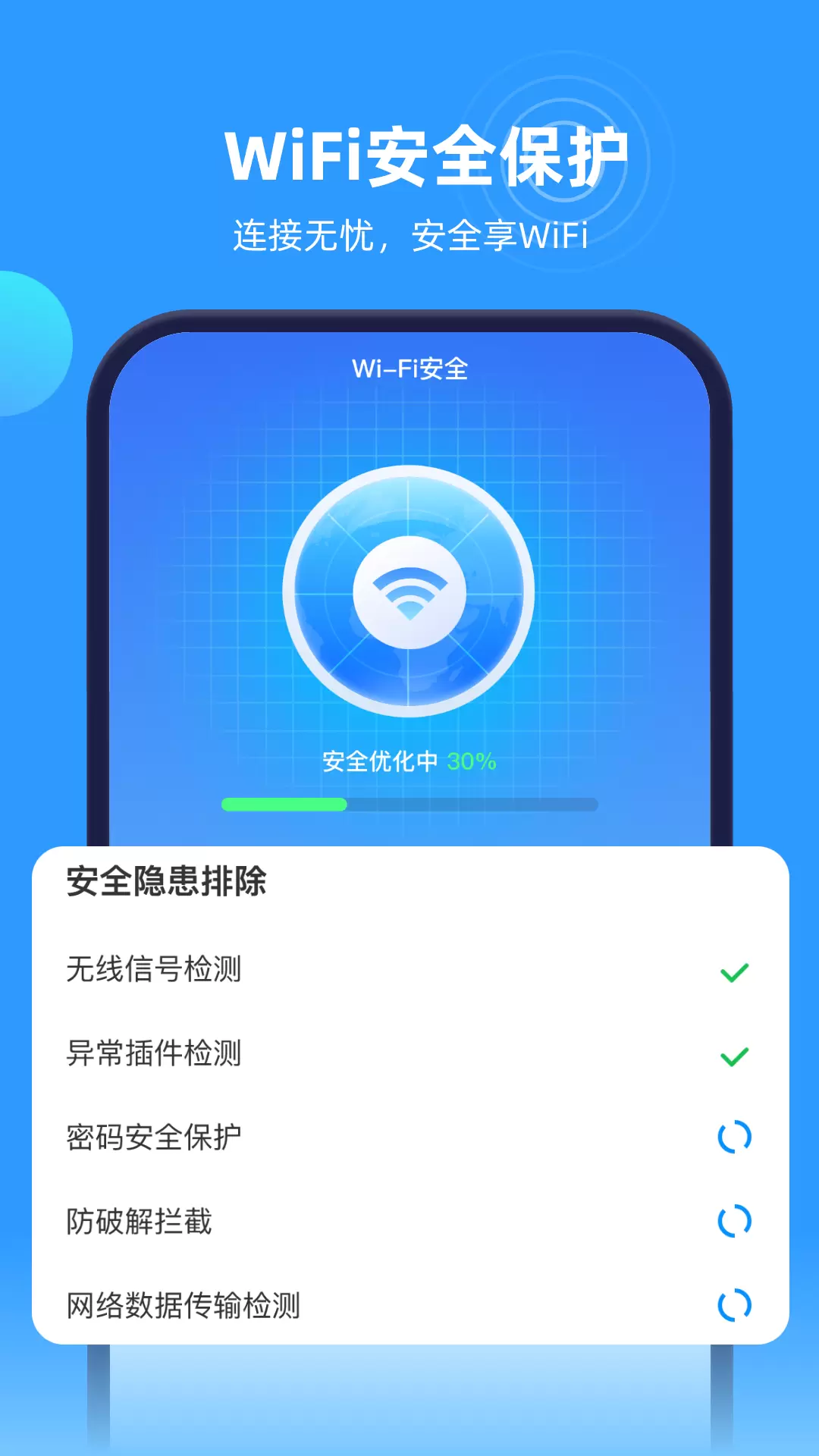 速连WiFi钥匙最新版v2.0.4-免费WiFi管理助手截图1