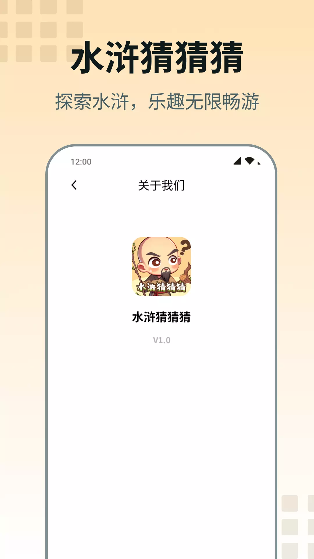 水浒猜猜猜游戏