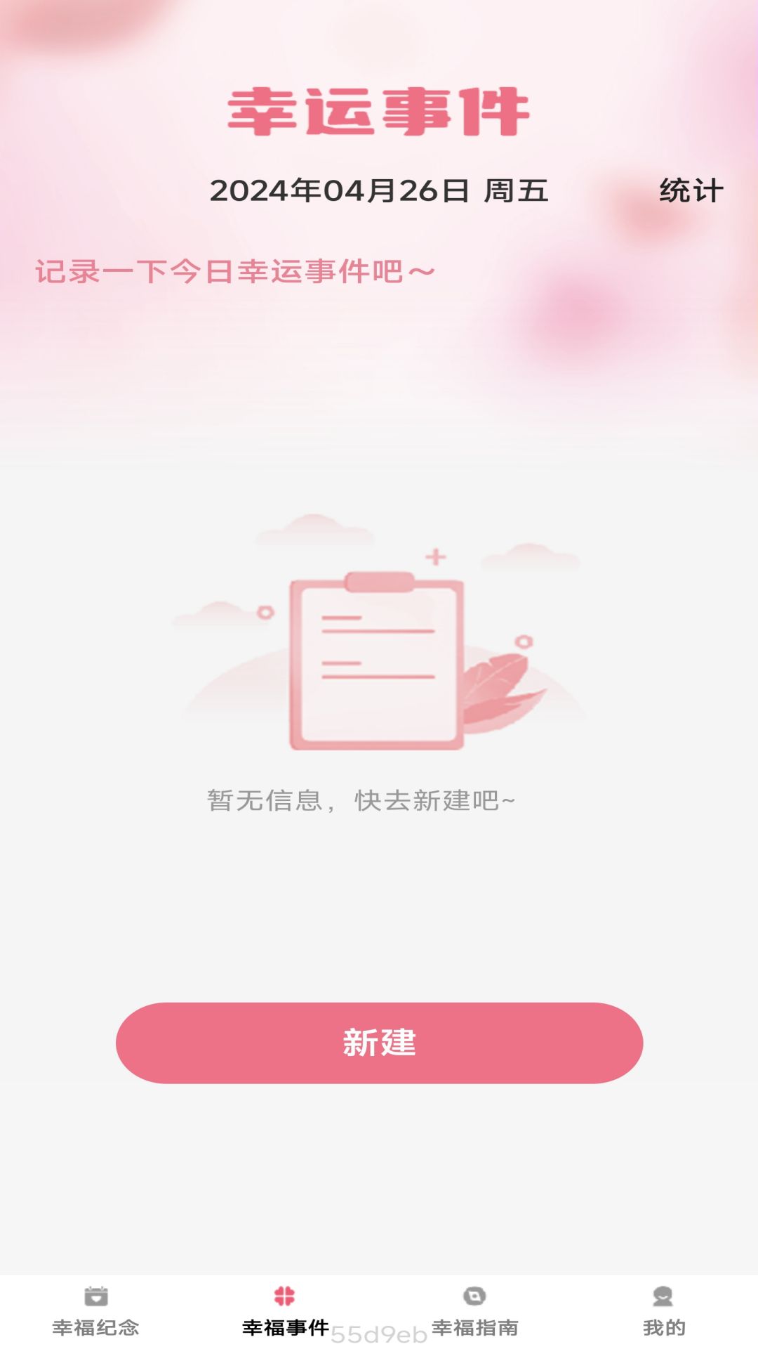 幸福刷刷v1.0.0-致力于记录与提升幸福感的应用截图2