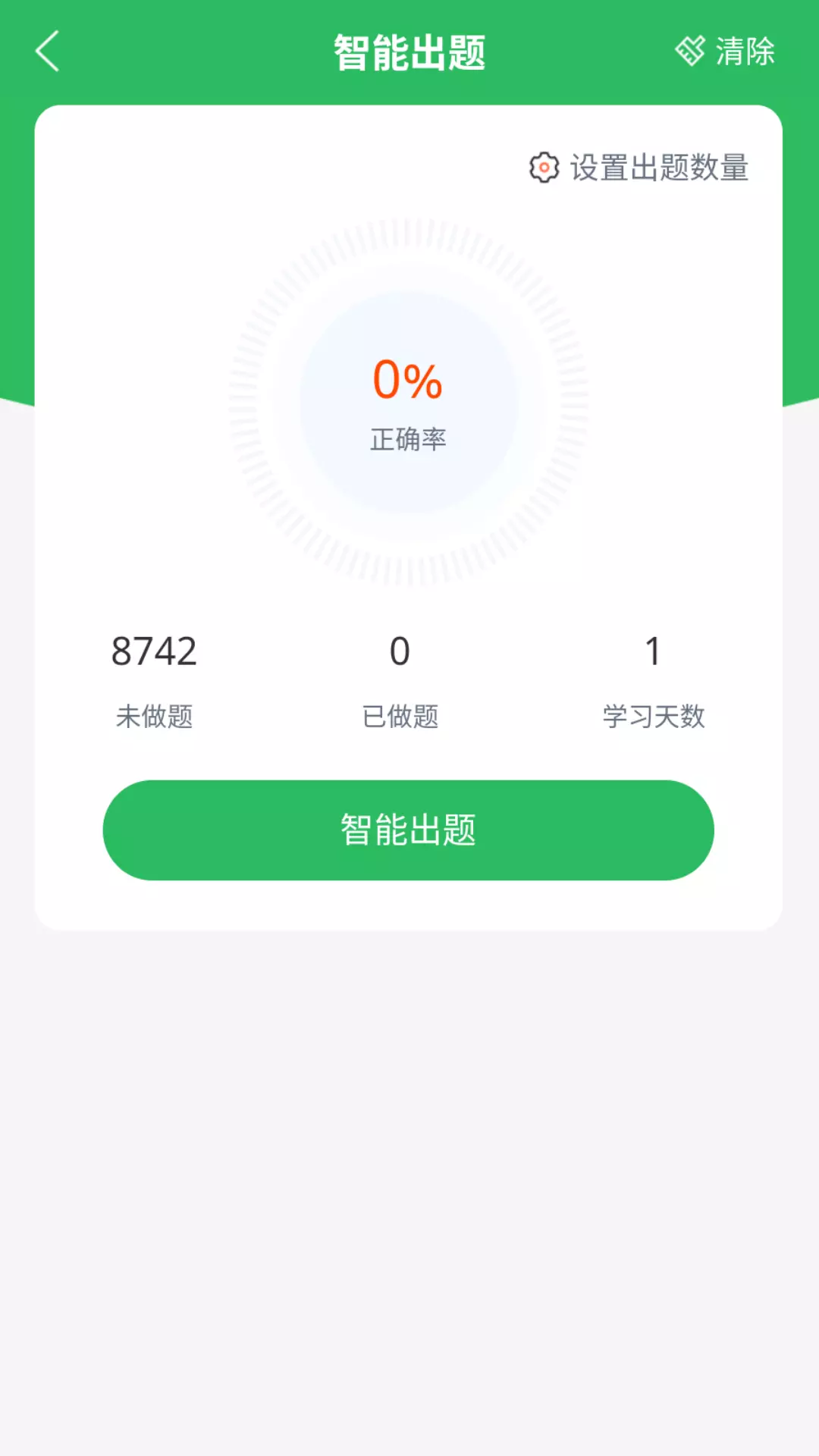 上学吧公卫执业医师题库v5.0.5-公卫执业医师备考通关题库截图3