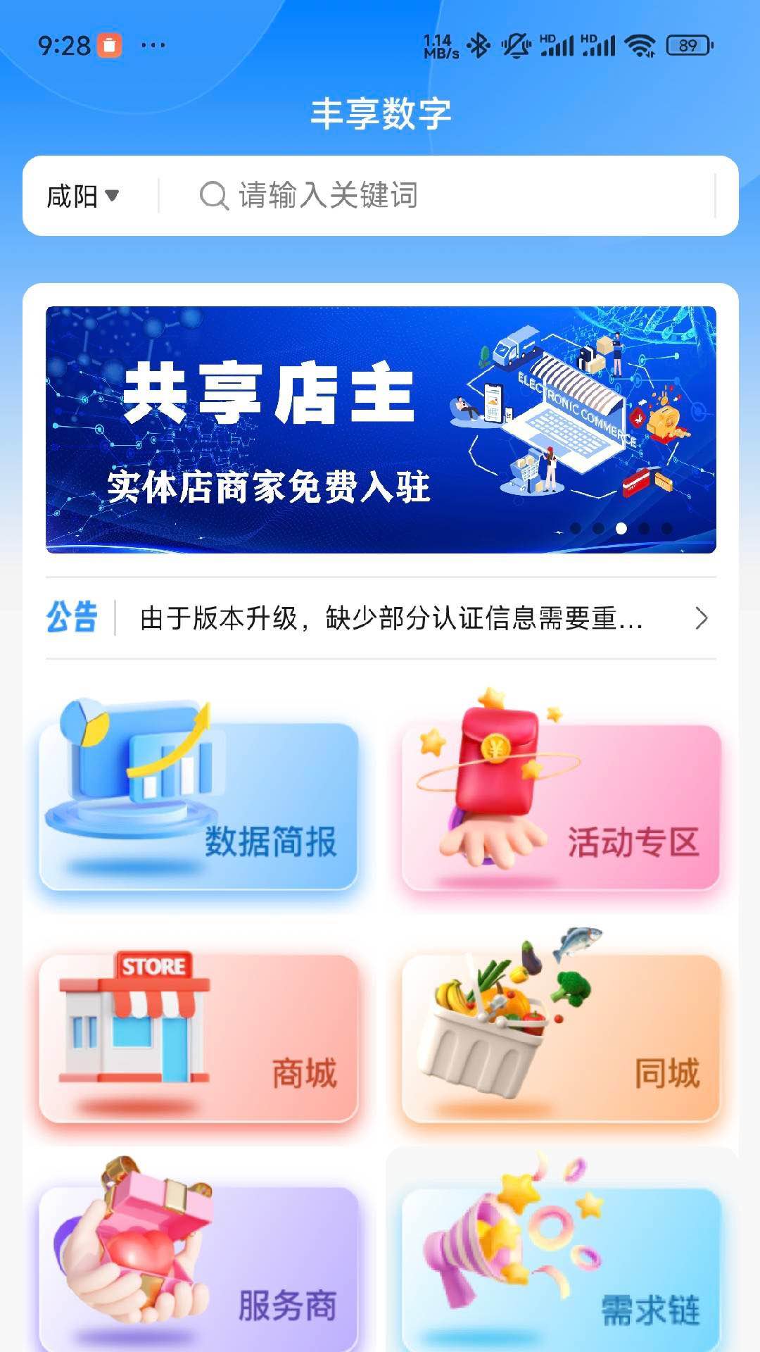 丰享数字v1.2.02-网上商超，欢快购物APP截图1