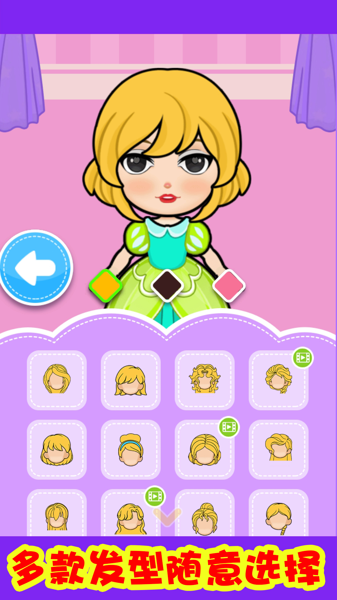 小公主我来了 v1.0.3-一款美丽梦幻的公主换装游戏