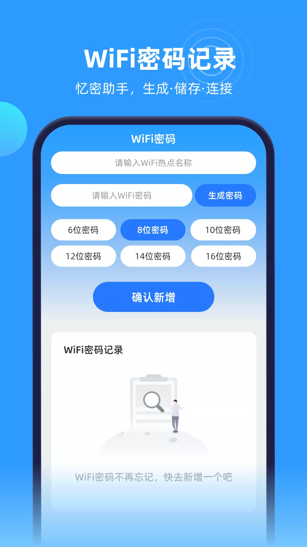 速连WiFi钥匙最新版v2.0.4-免费WiFi管理助手截图2