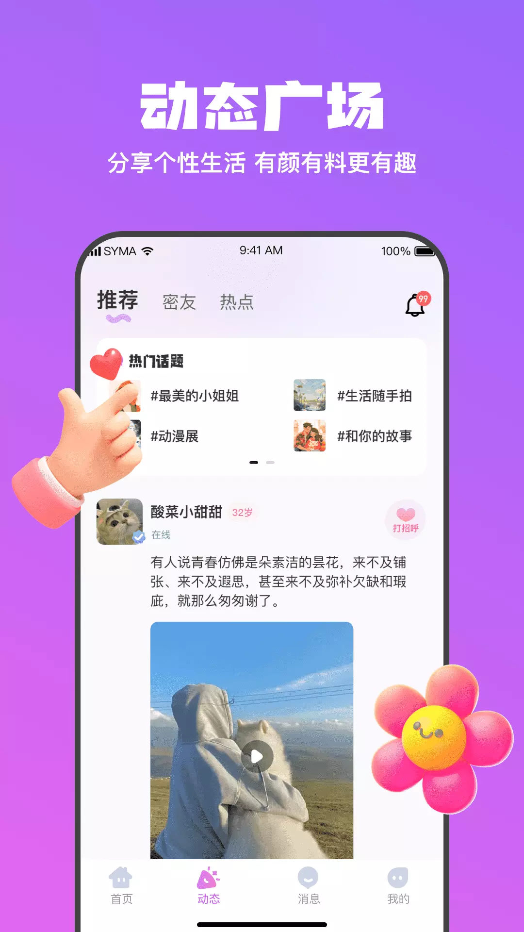 欢梦app截图