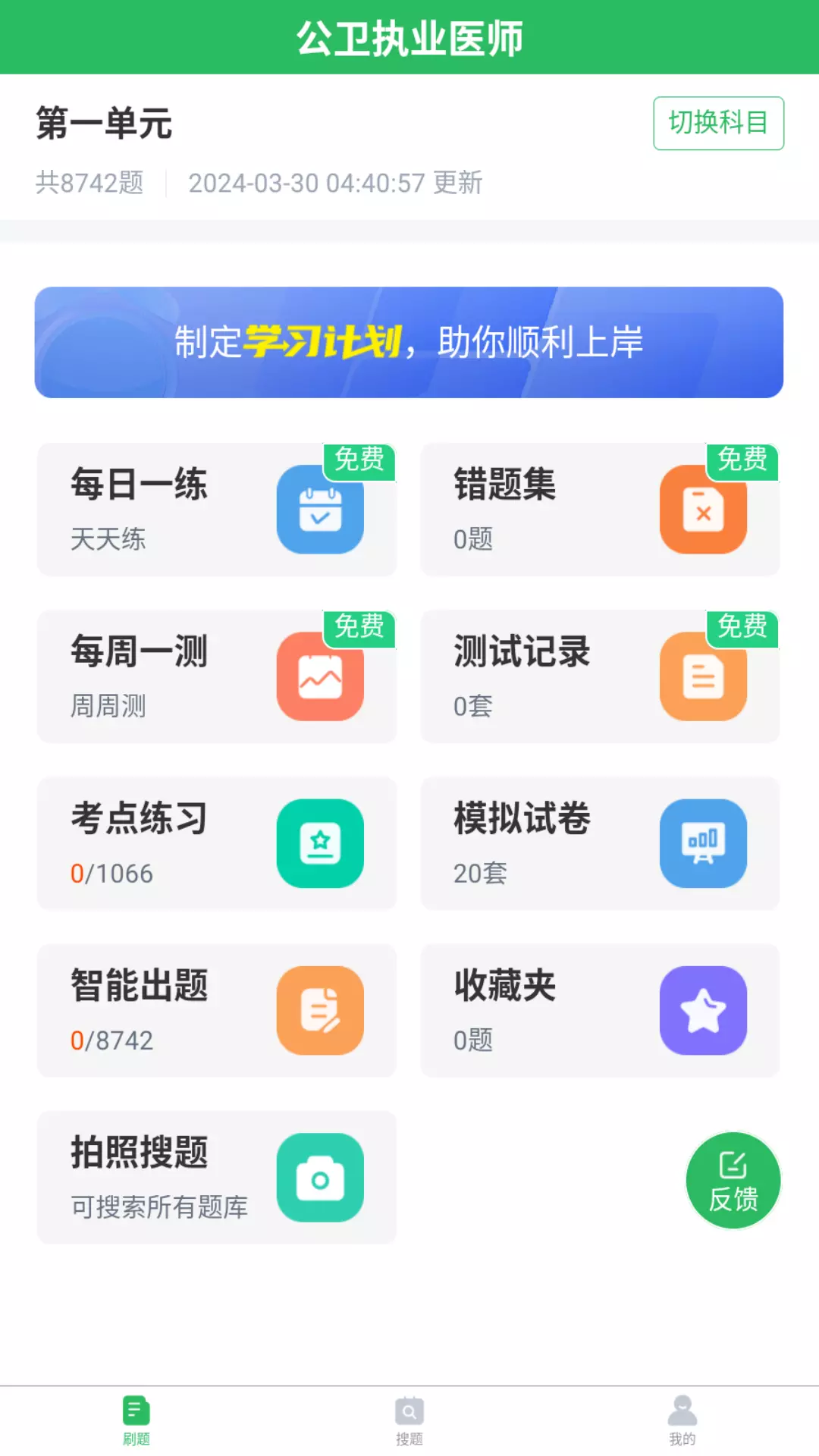 上学吧公卫执业医师题库v5.0.5-公卫执业医师备考通关题库截图1