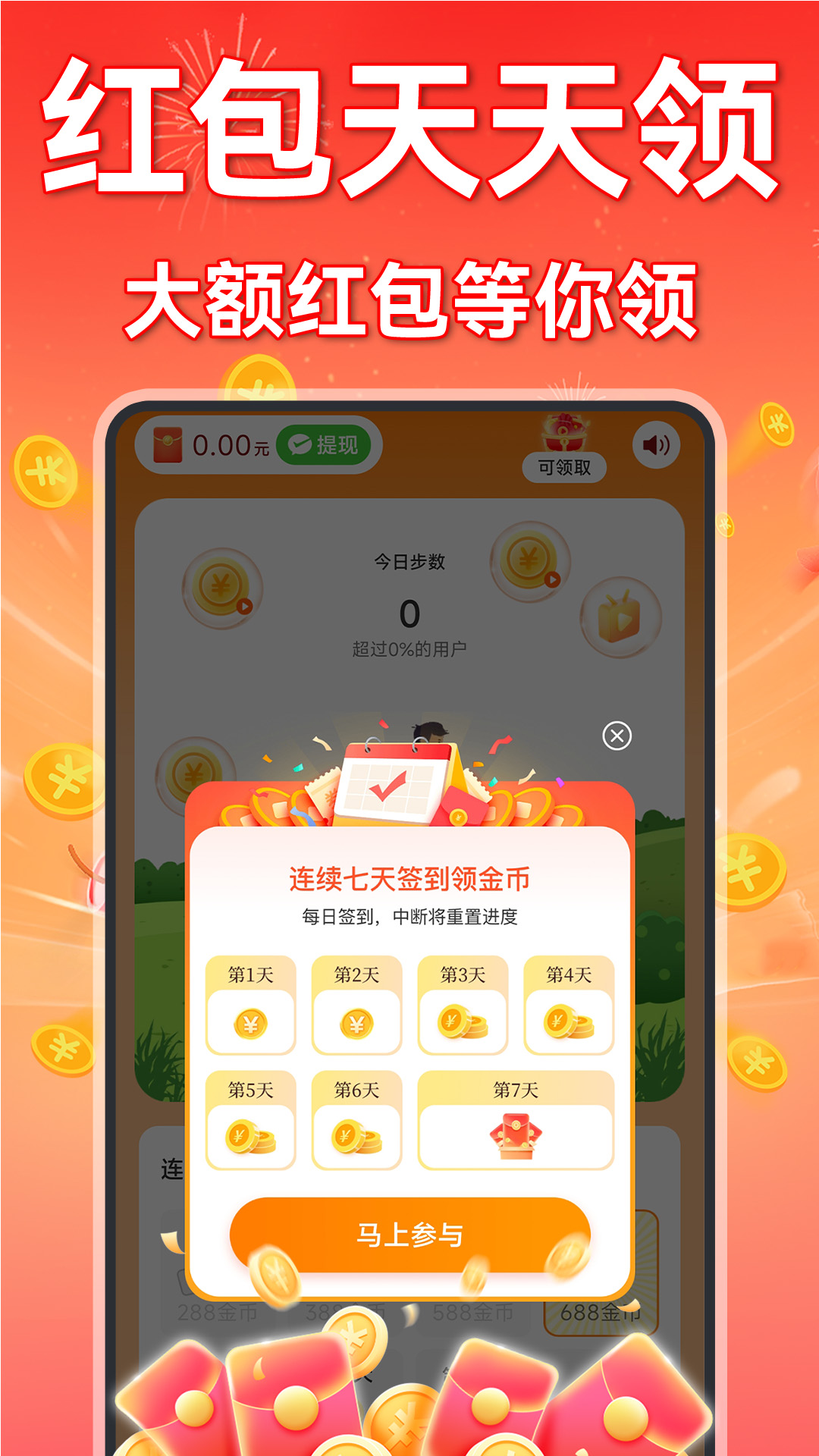 走路赚钱通最新版v1.1.2-走路挣钱真实提现截图3