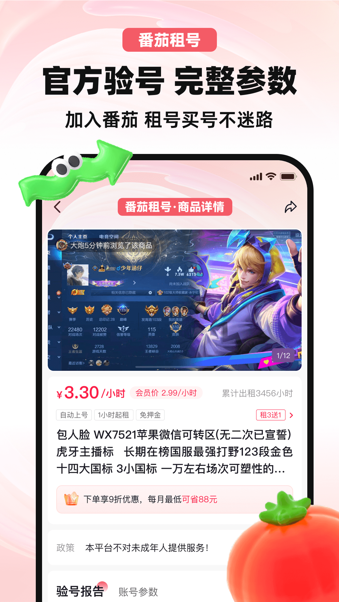 番茄租号 点击查看大图