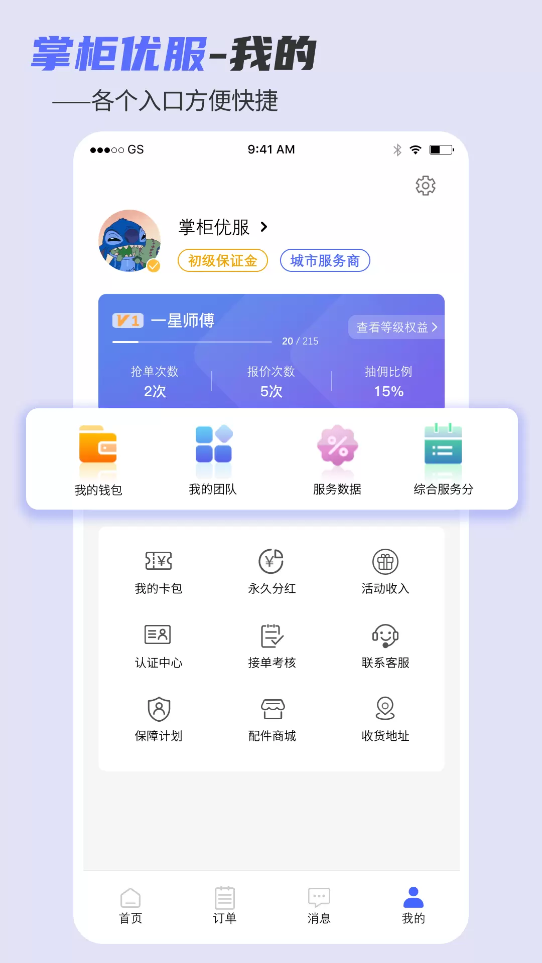 掌柜优服安卓版v1.13.1.0-五星级安装服务截图2