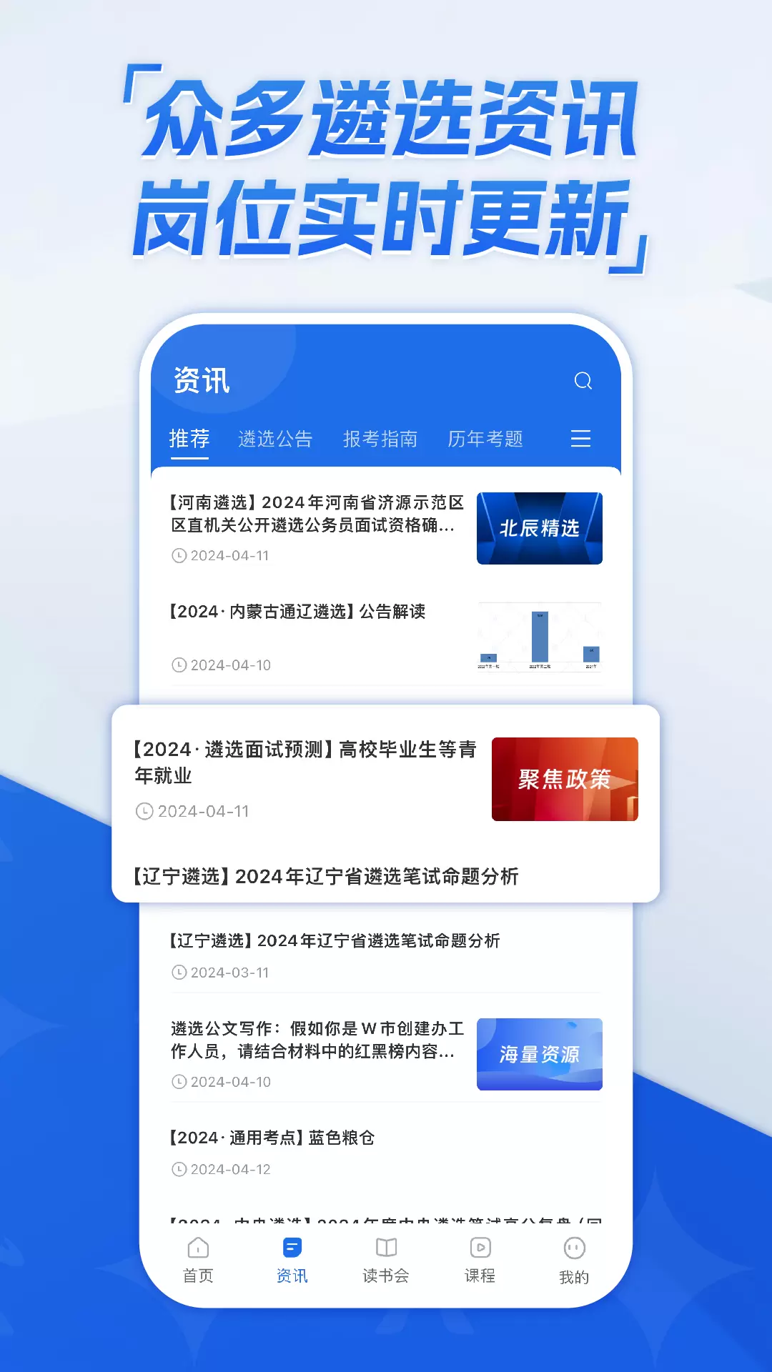 北辰遴选安卓版v3.2.0-北辰遴选、公务员遴选、遴选培训截图2