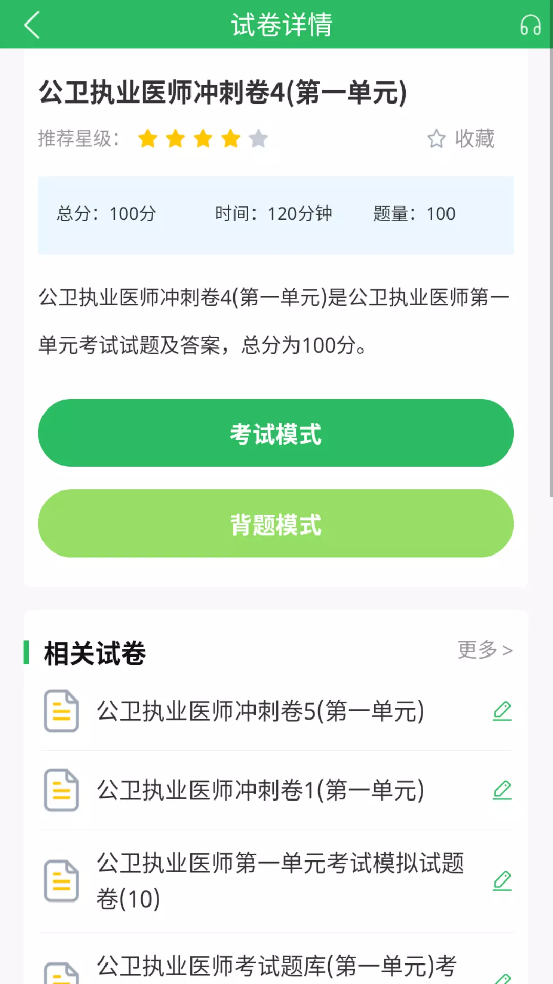 上学吧公卫执业医师题库v5.0.5-公卫执业医师备考通关题库截图2