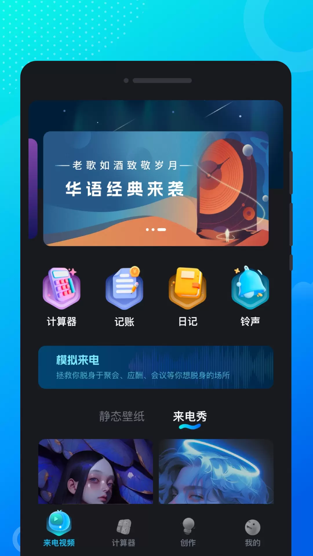 流光来电秀最新版v1.0.1-酷炫视频铃声来电秀！个性您的来电截图2