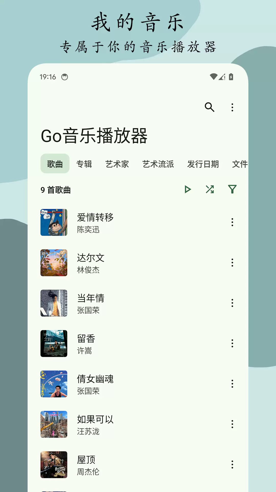 Go音乐播放器v1.0.1-一款专注本地音乐播放的应用截图1