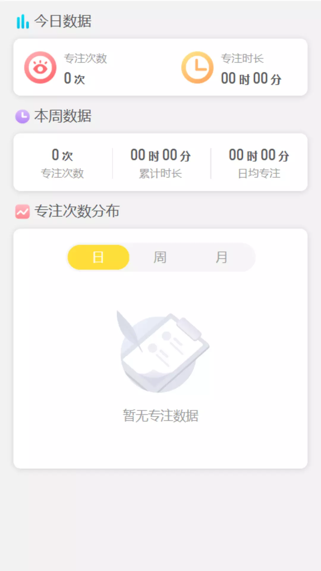 点我看看v2.0.7-专注助手，助您高效工作、愉快生活截图2