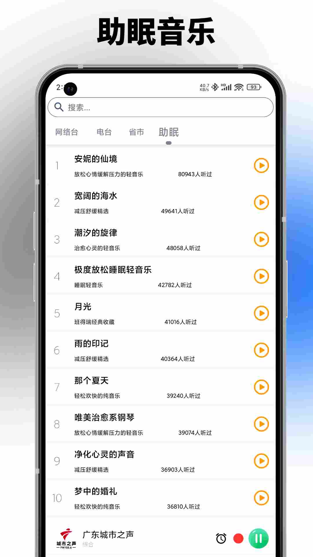 FM广播电台收音机 点击查看大图