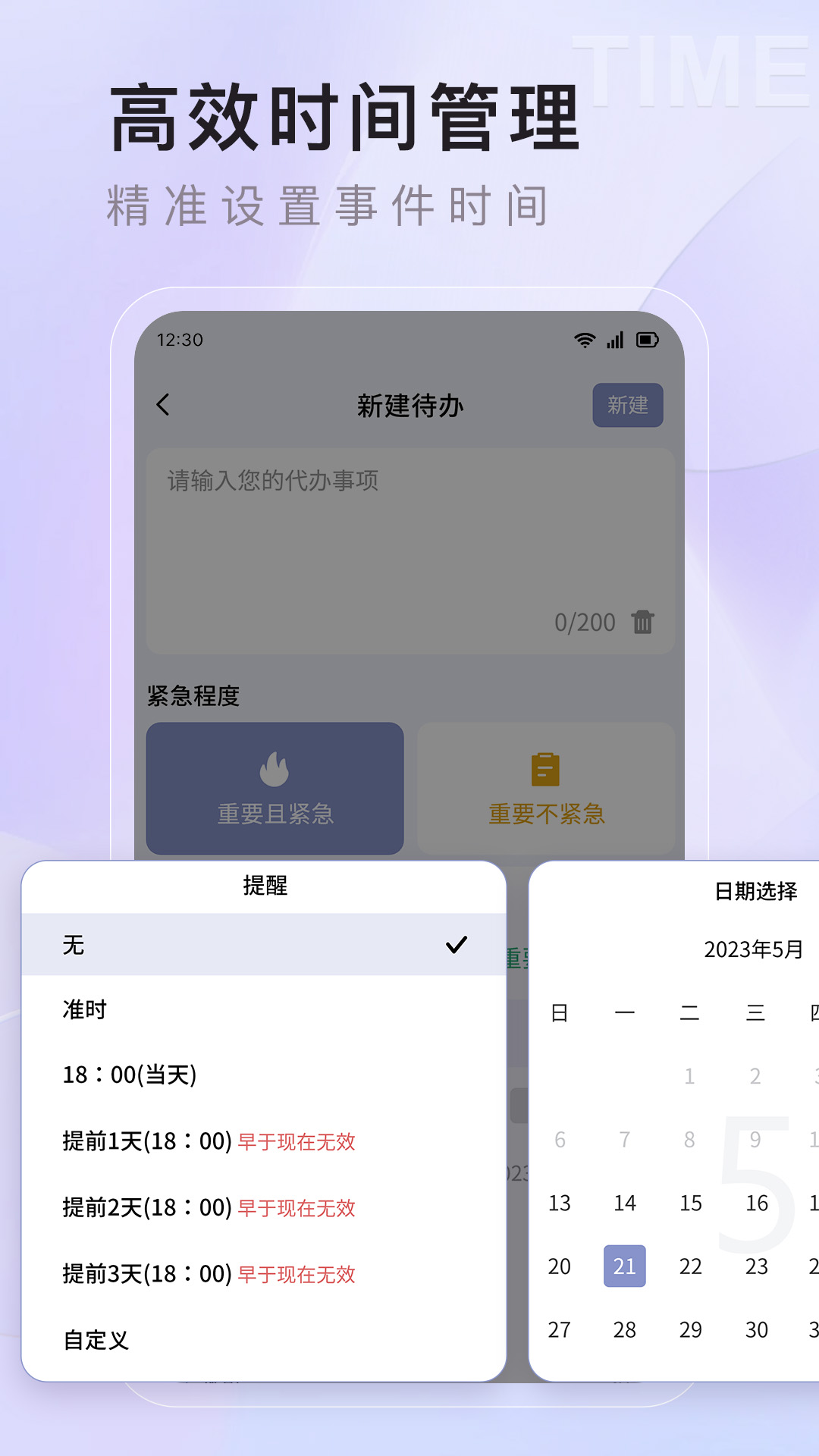 番茄任务清单 点击查看大图