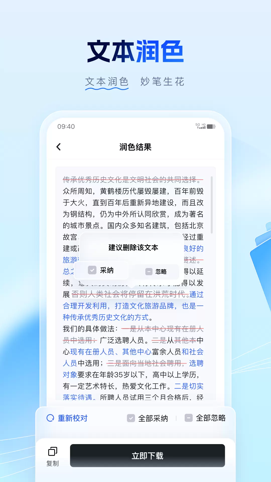 笔墨公文v1.0.0-智能写作学习助手截图3