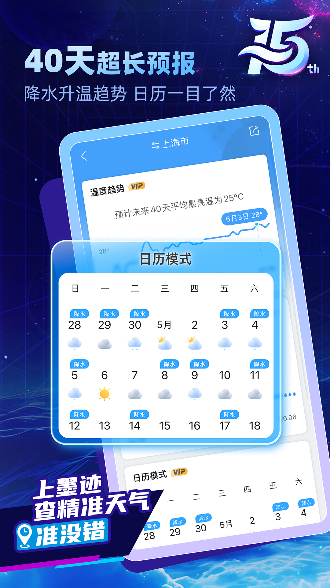 墨迹天气（天气预报平台）app