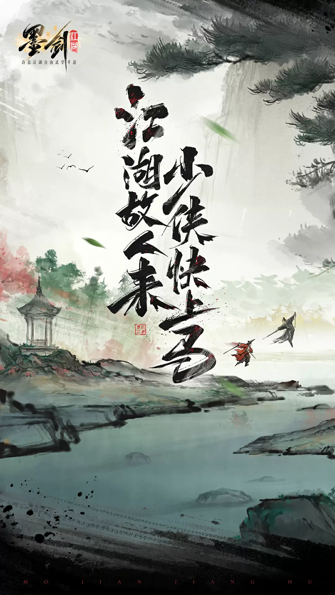 墨剑江湖破解版无限元宝版