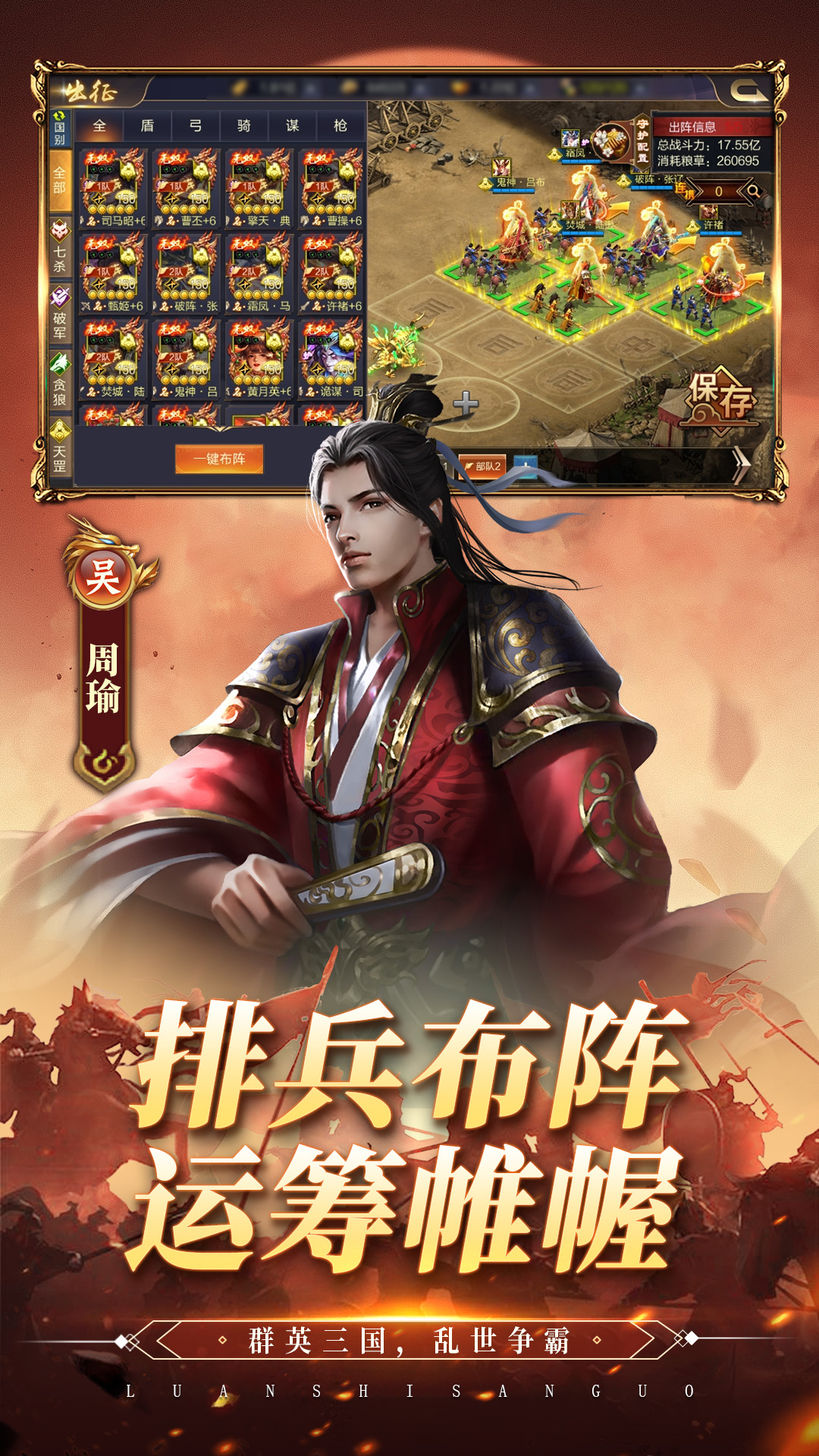 乱世群英传截图