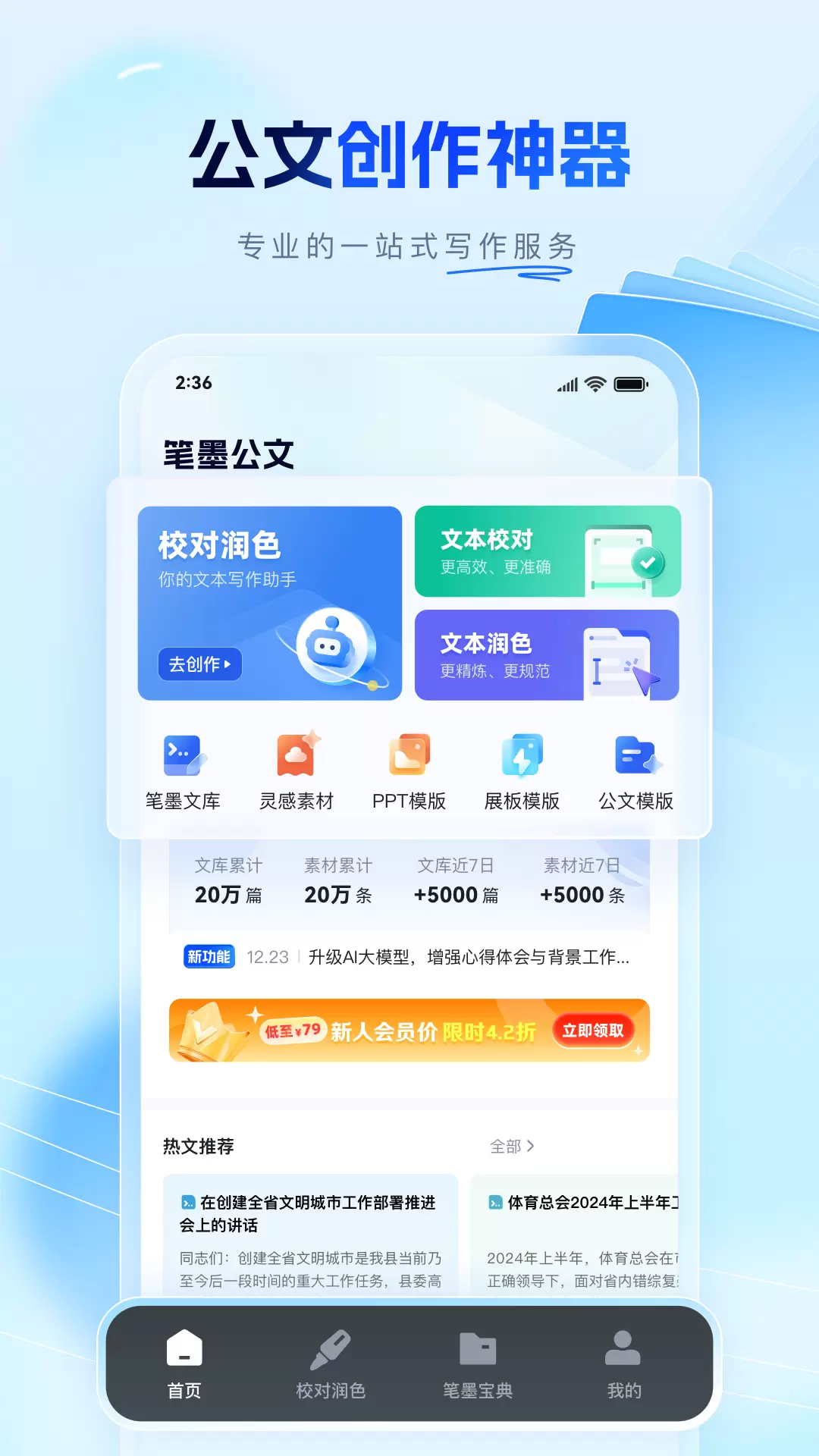 笔墨公文v1.0.0-智能写作学习助手截图1