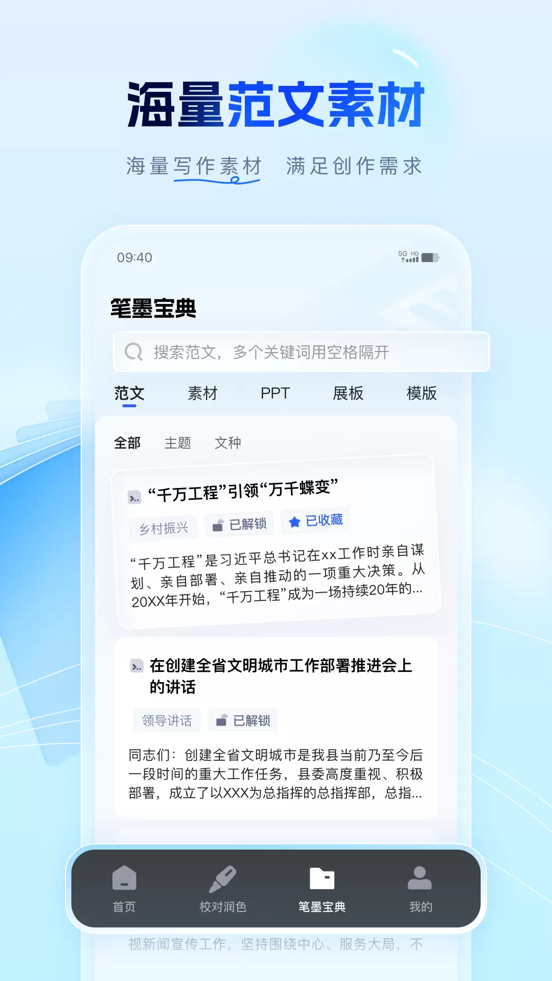 笔墨公文app截图