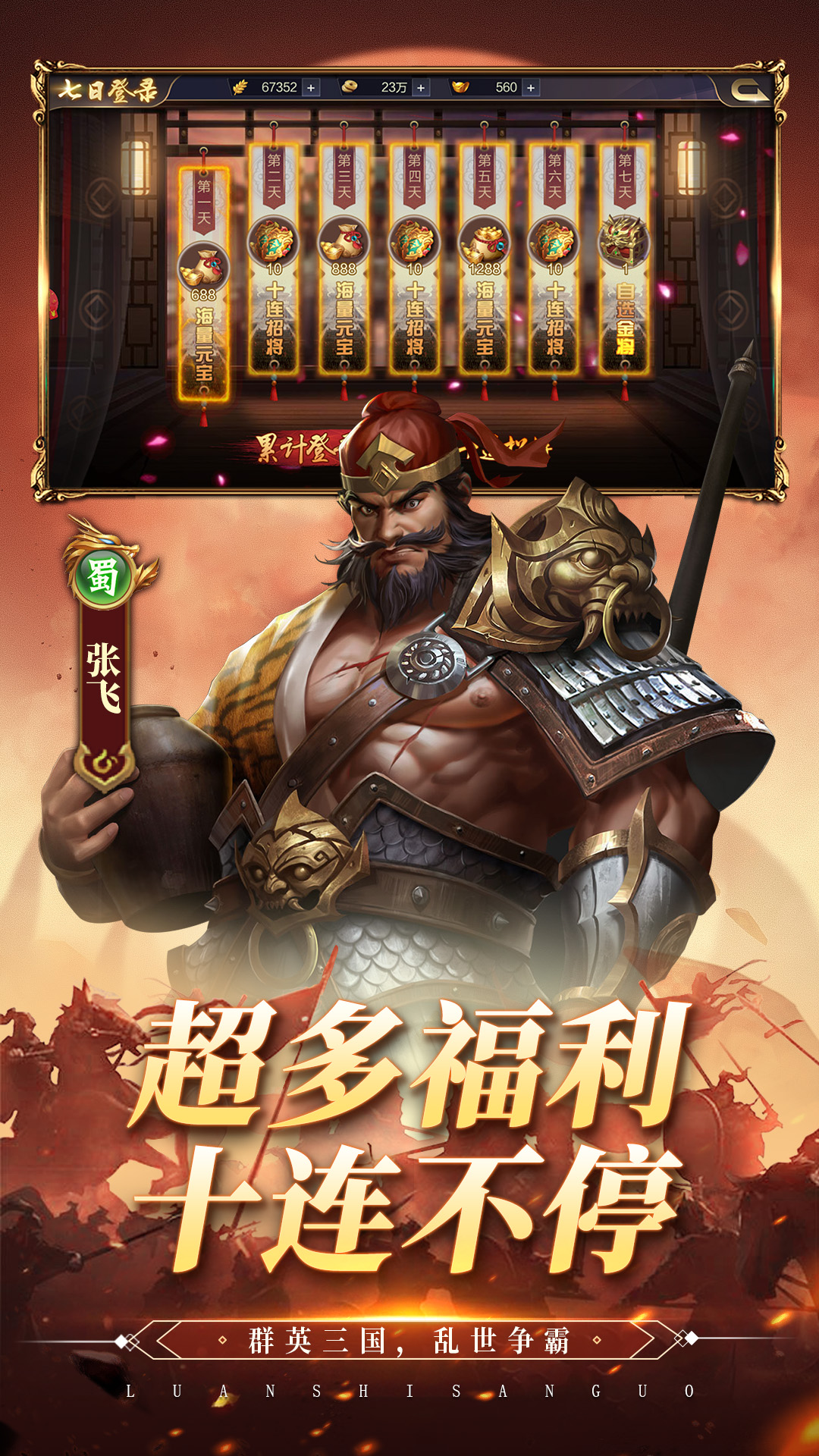 乱世群英传截图