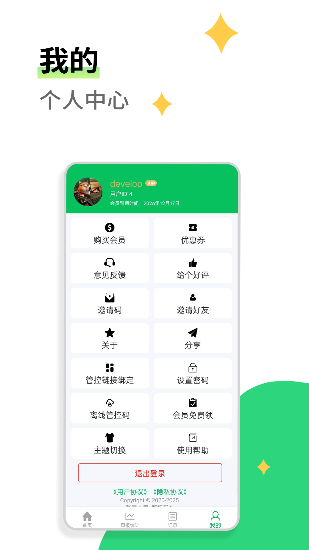 家长守护-应用锁 截图 5