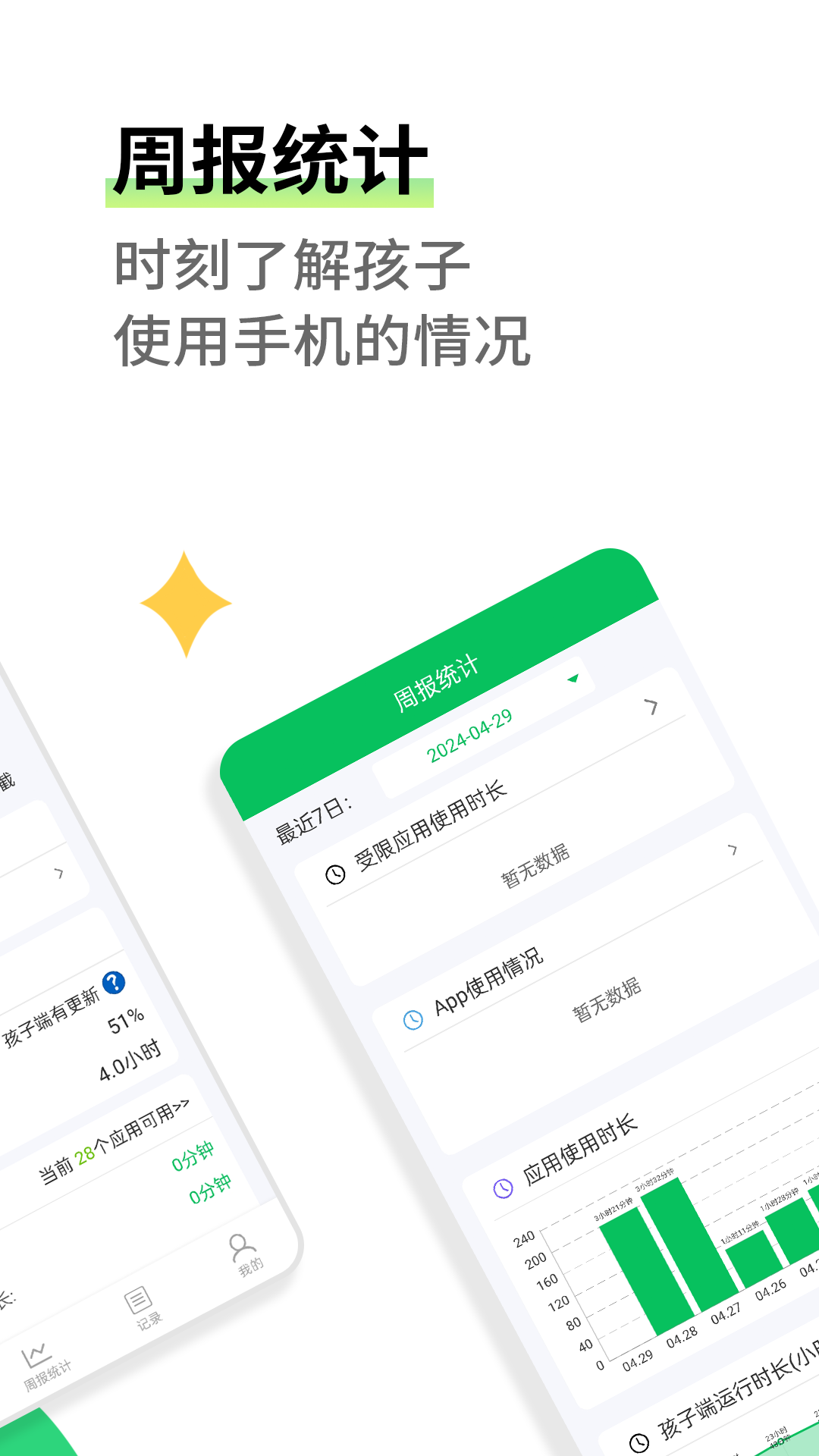 家长守护-应用锁 截图 2