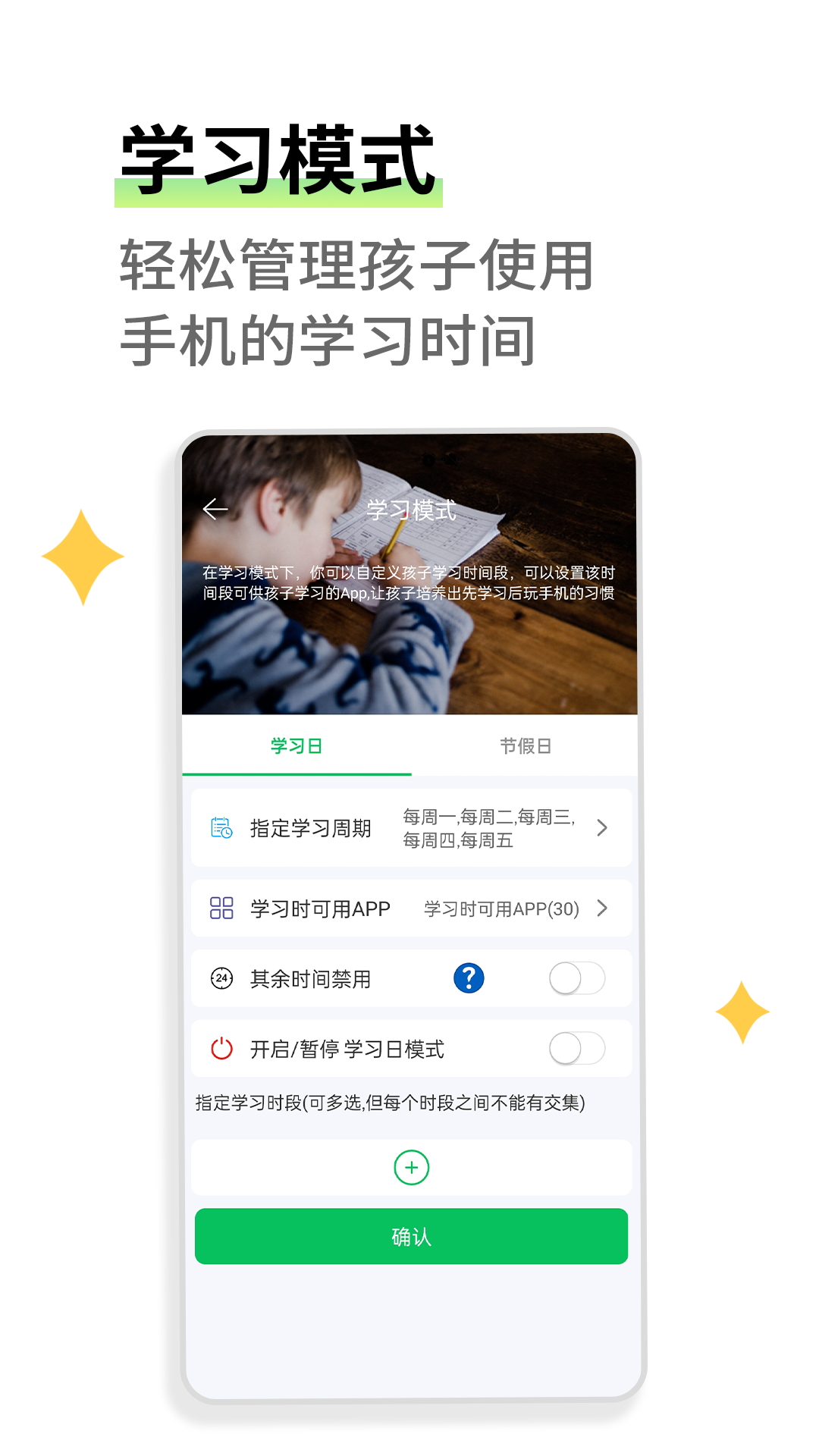 家长守护-应用锁 截图 4