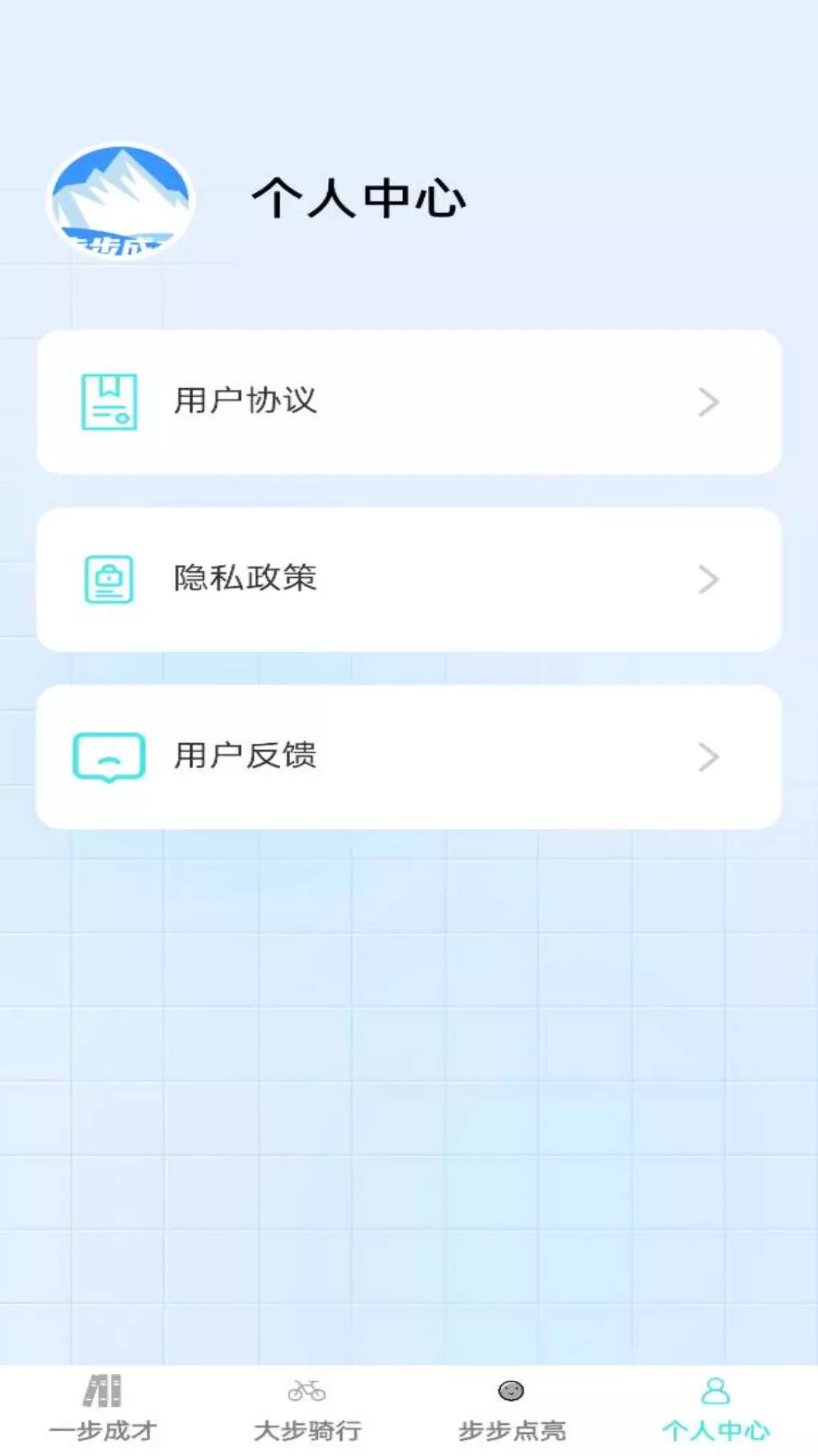 步步成才v1.0.0-健康科普、计时运动截图1