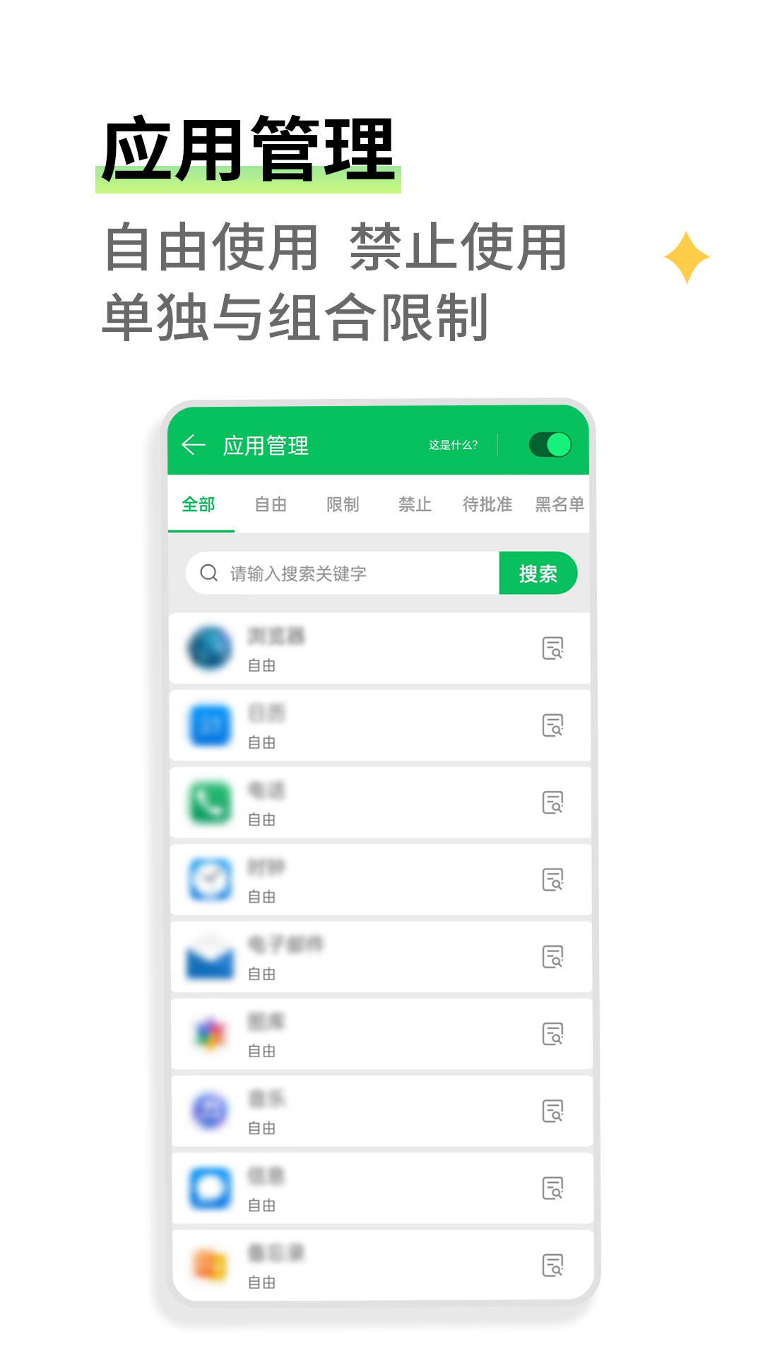 家长守护-应用锁 截图 3
