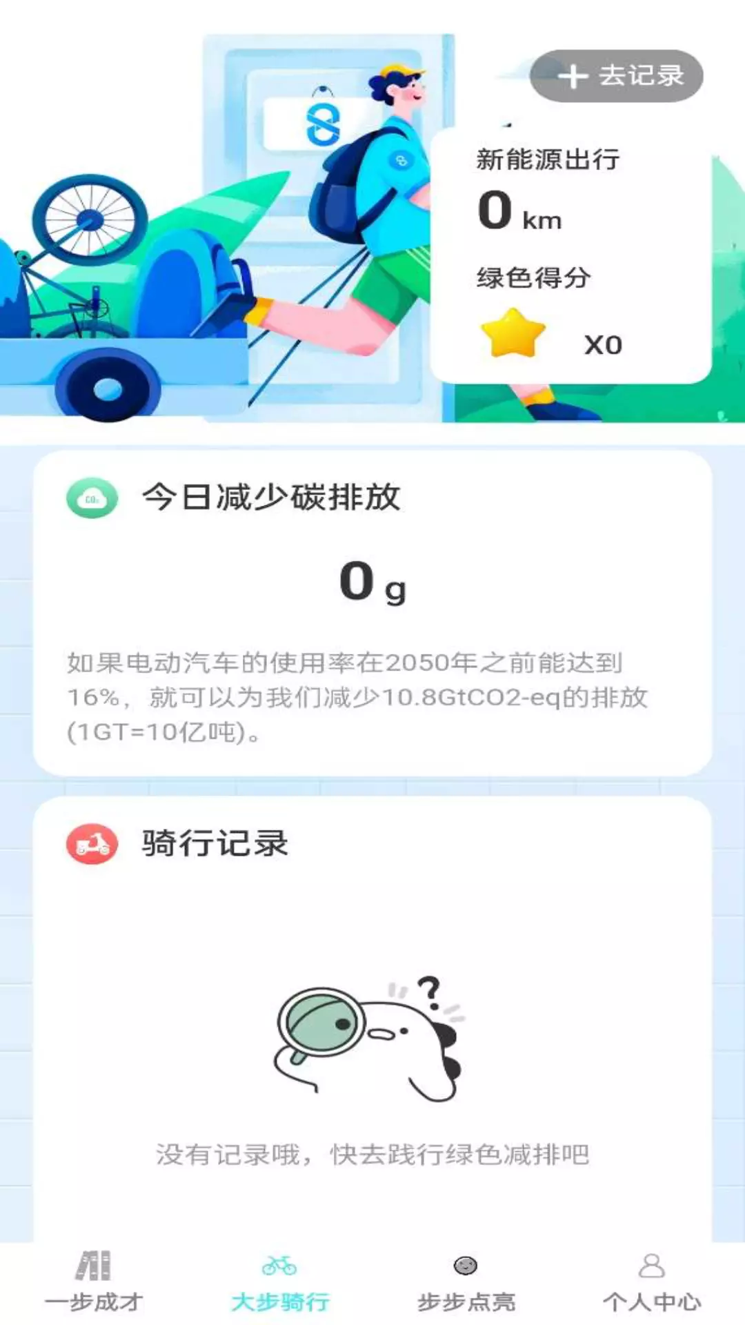 步步成才v1.0.0-健康科普、计时运动截图3