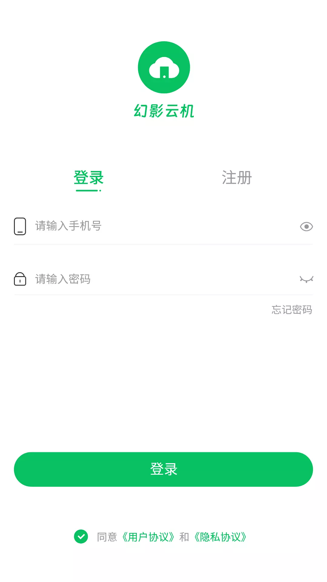 幻影云机v1.0.0-一台云端运行的虚拟手机截图1