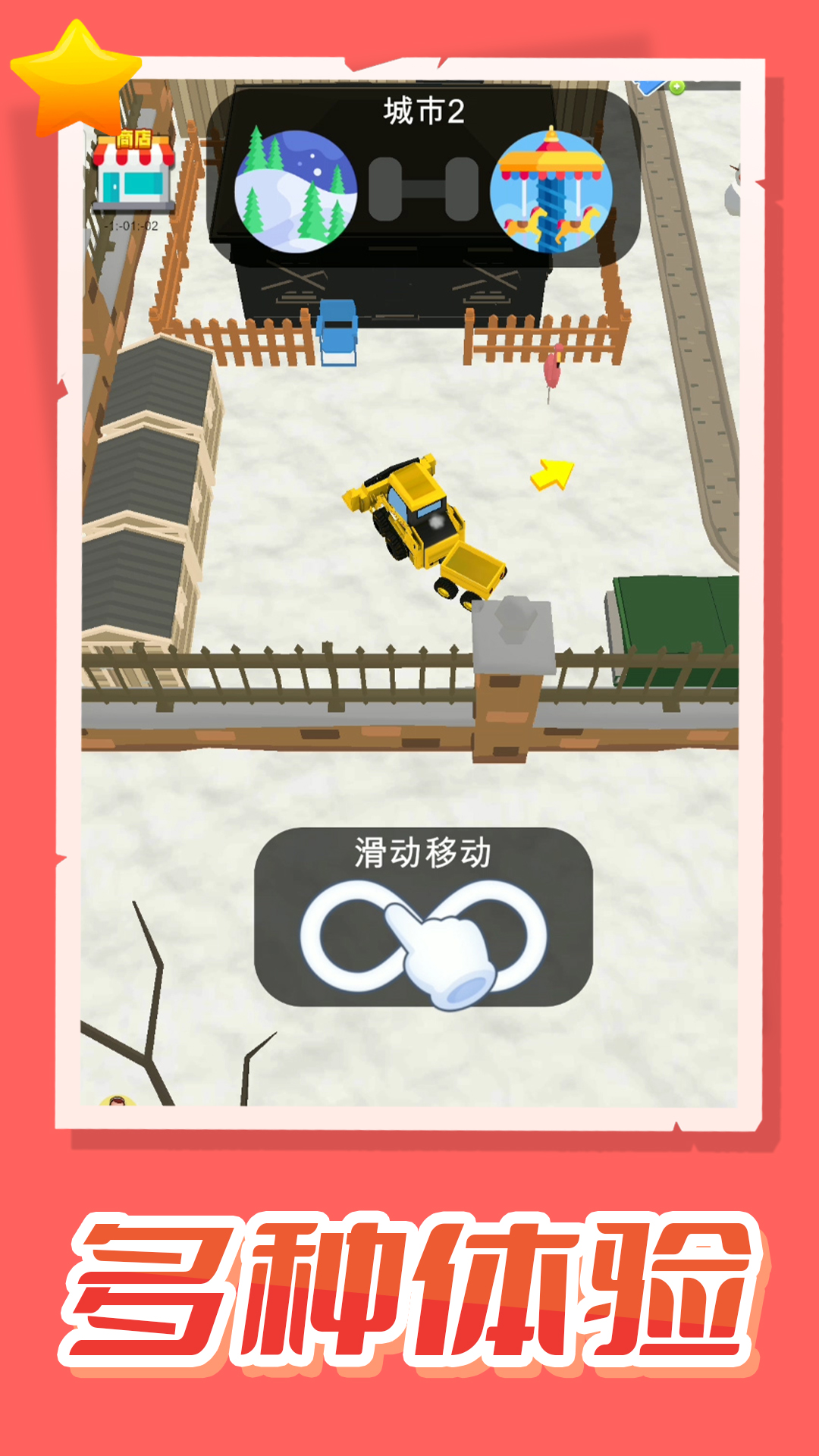 城市建设游戏截图