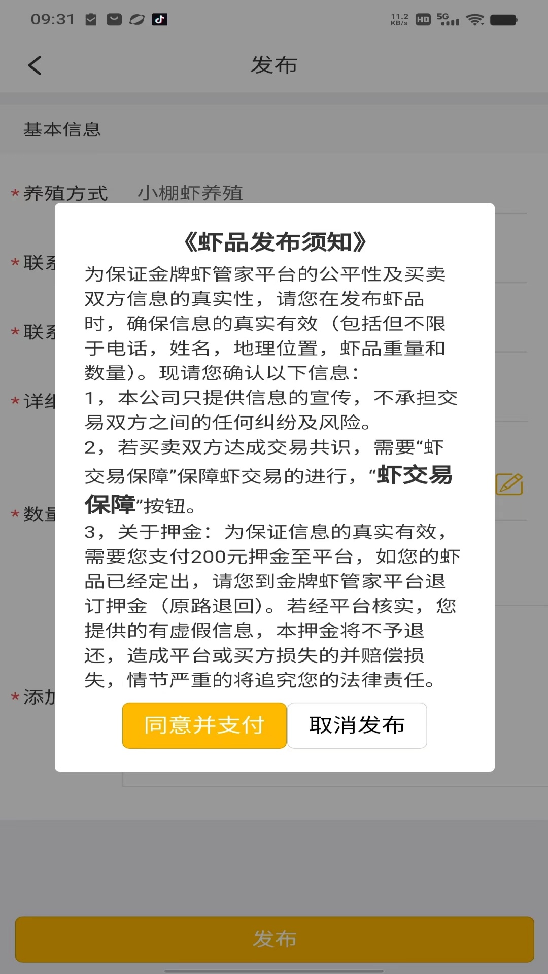 金牌虾管家v2.0.7-买虾卖虾就找金牌虾管家截图3