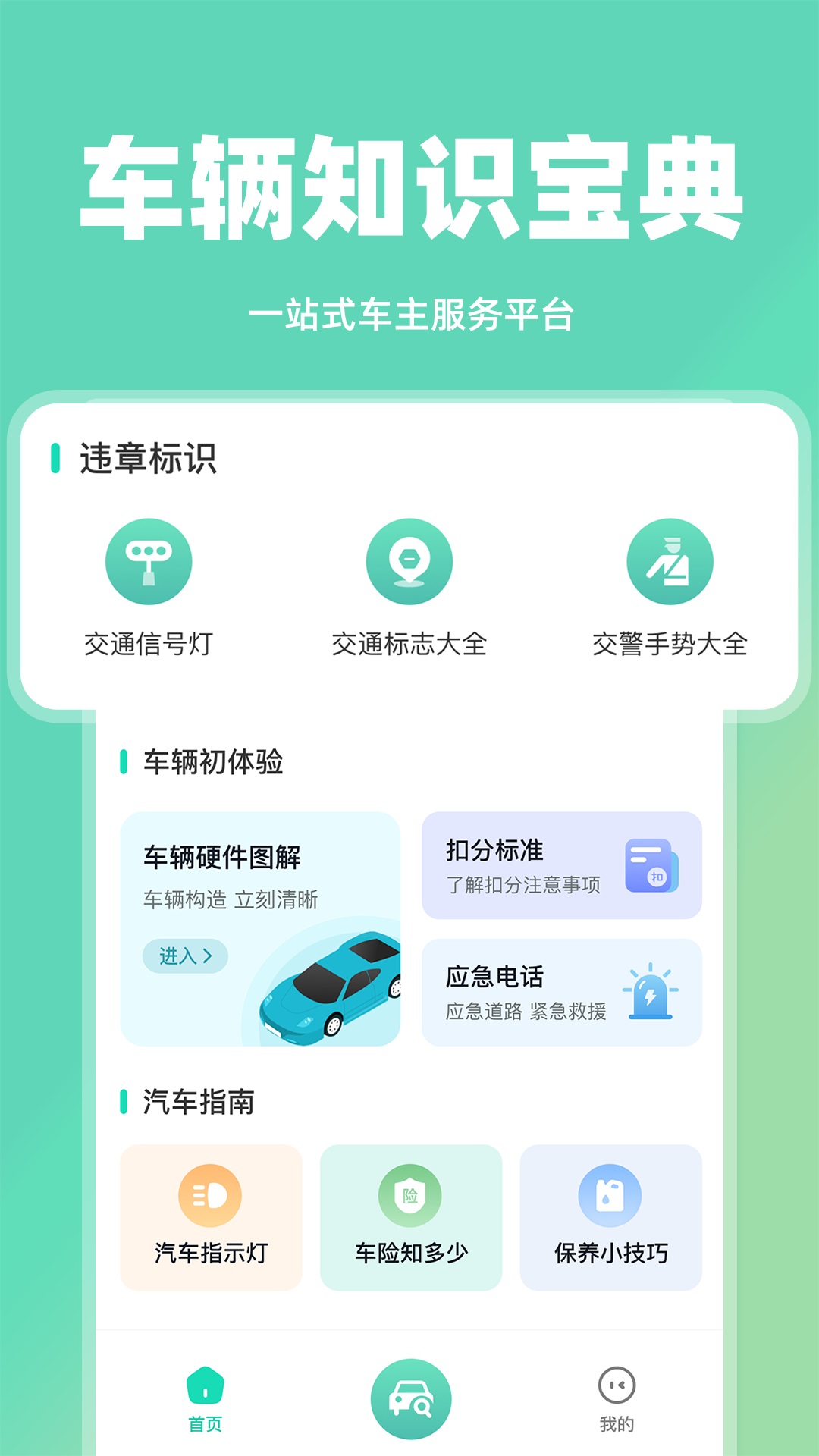 开车违章查询最新版v1.0.0-指南在手 安全出行截图2