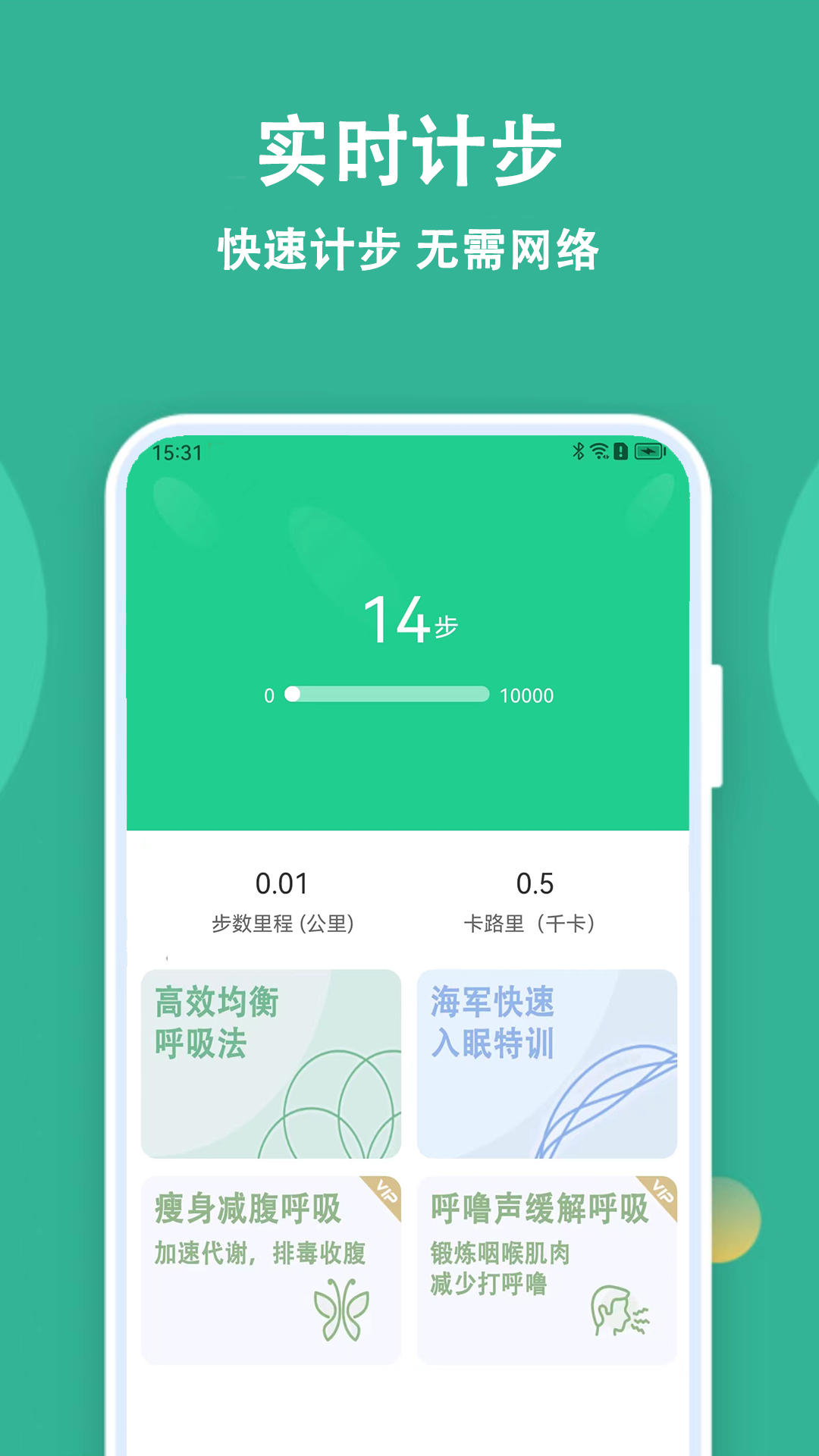 乐乐走路计步器-快乐运动计步v1.0.0-快乐记录您的每一步健康截图1