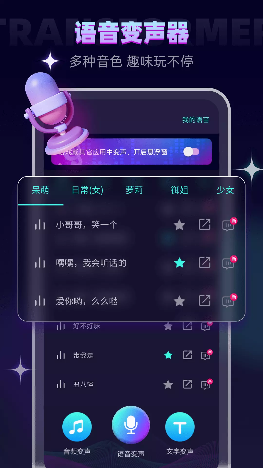 变声器大师安卓版v6.1.11-各种声音效果变化的声音处理软件截图1