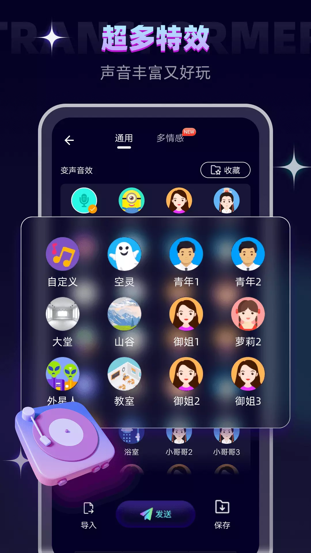 变声器大师安卓版v6.1.11-各种声音效果变化的声音处理软件截图3