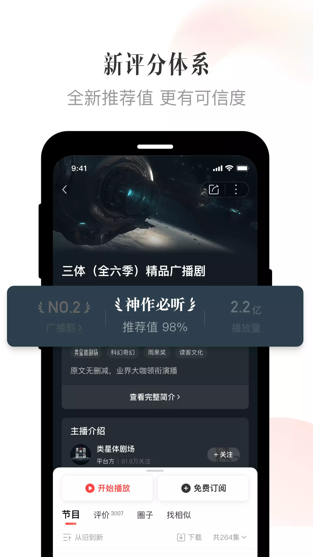 喜马拉雅最新版v9.2.67.3-听小说相声播客 来喜马拉雅截图3