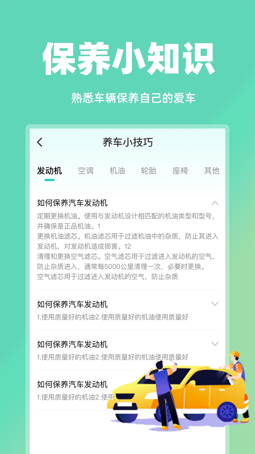 开车违章查询最新版v1.0.0-指南在手 安全出行截图3