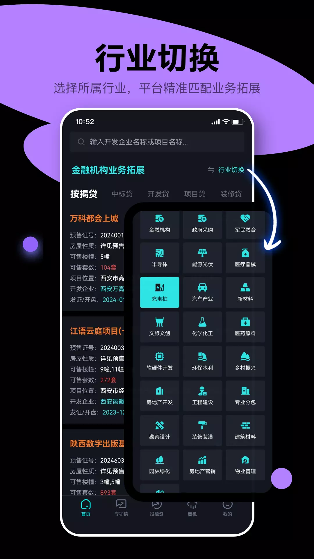 犀牛卫安卓版v1.2.7-找项目、找业务、找资金大数据平台截图2