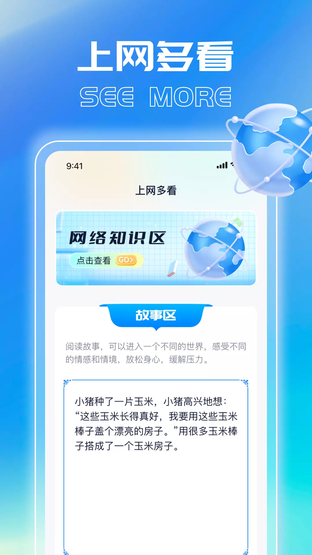 上网趣多多v1.0.1-可以获取小知识，了解互联网的奥秘截图2