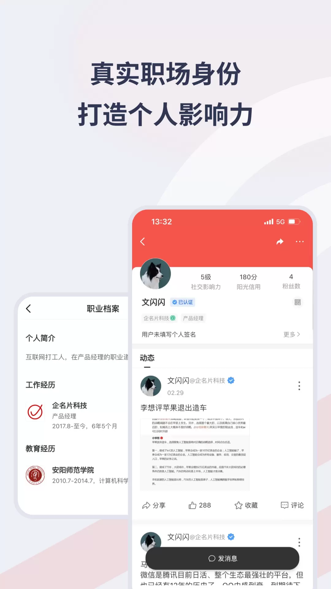 Seelink-企业间合作平台v1.7.9-找人联系人，找企业联系企业截图3