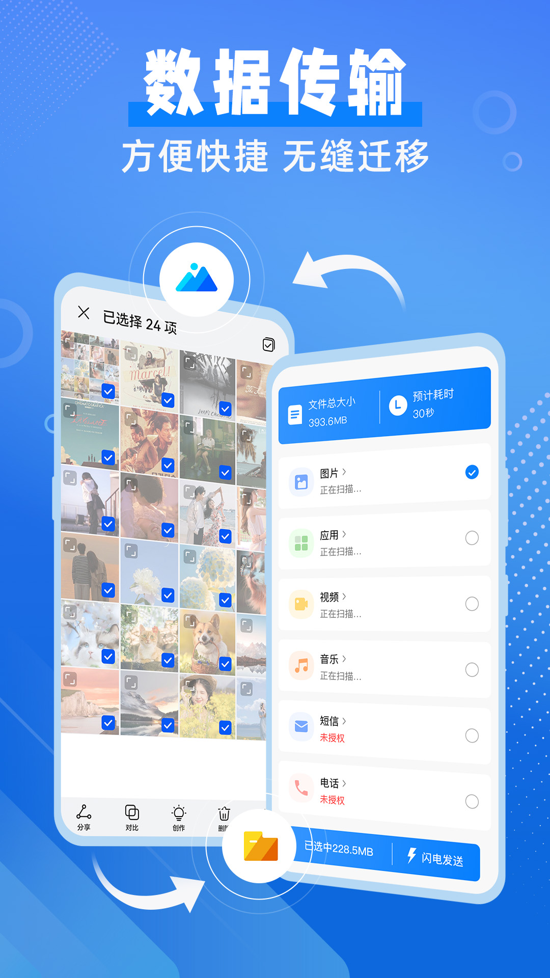 换机备份助手最新版v1.0.7-手机搬家换机助手截图1