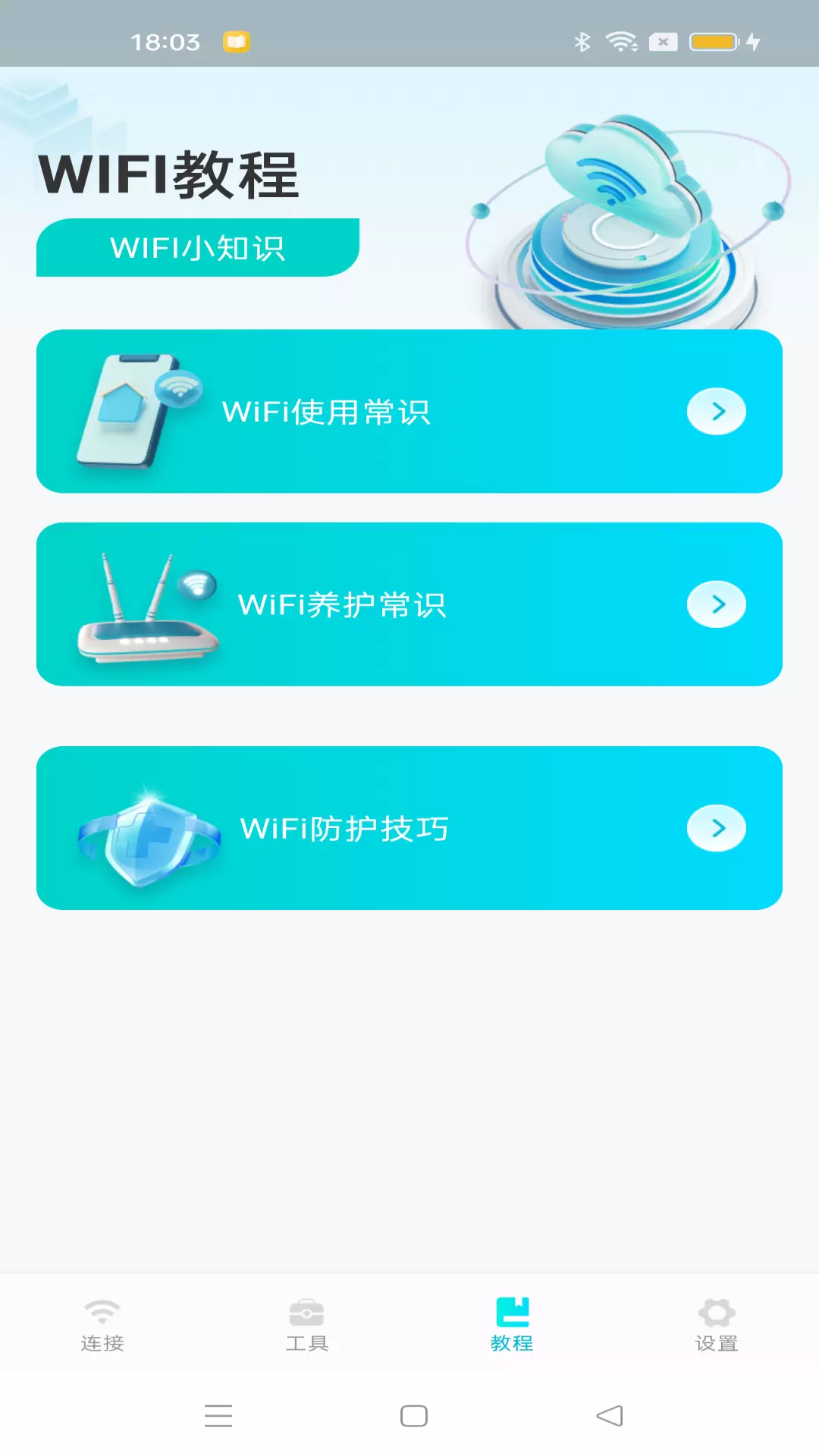 WiFi省流专家最新版v1.0.0-提供高速，安全稳定的上网截图3