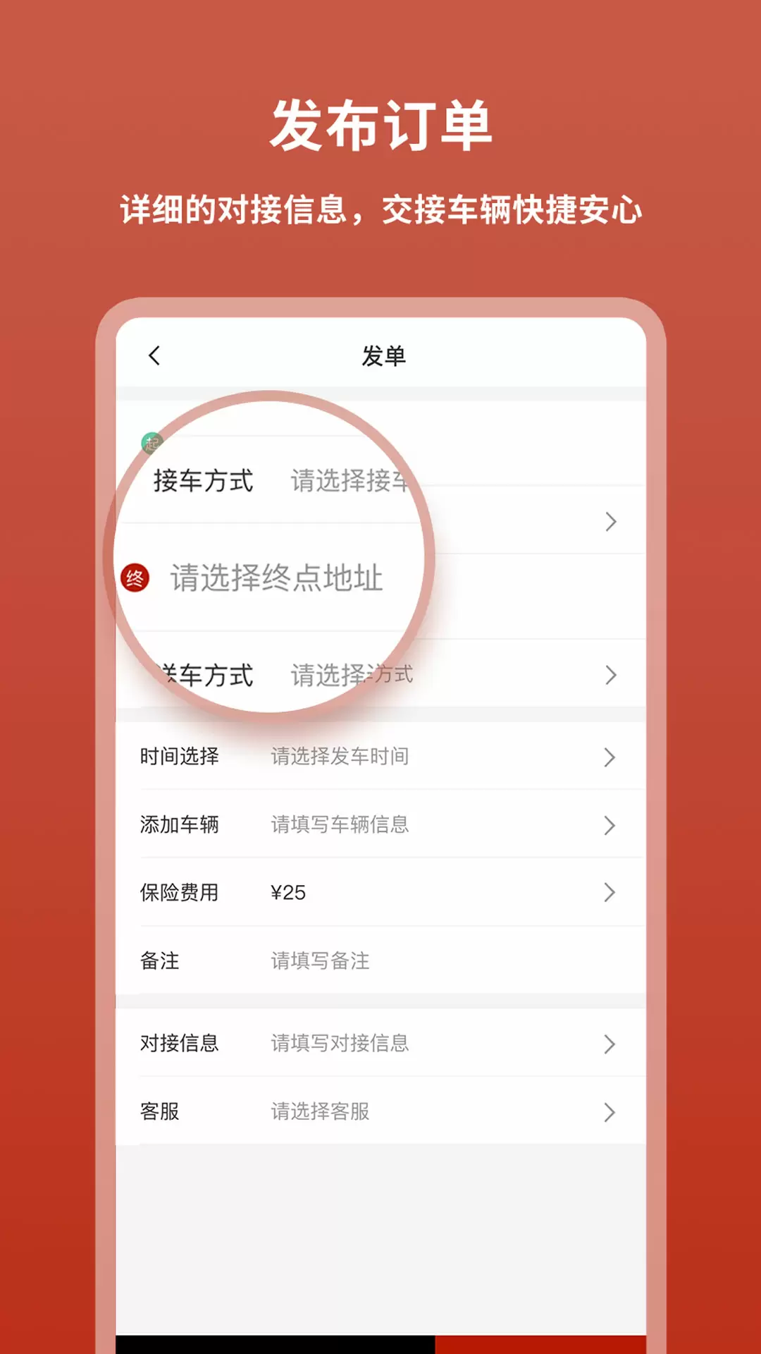 九五运车客户-提供客户服务版本v1.0.0-向客户提供汽车运输信息的综合信息截图2