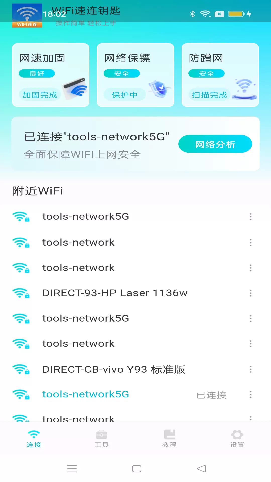 WiFi省流专家最新版v1.0.0-提供高速，安全稳定的上网截图1