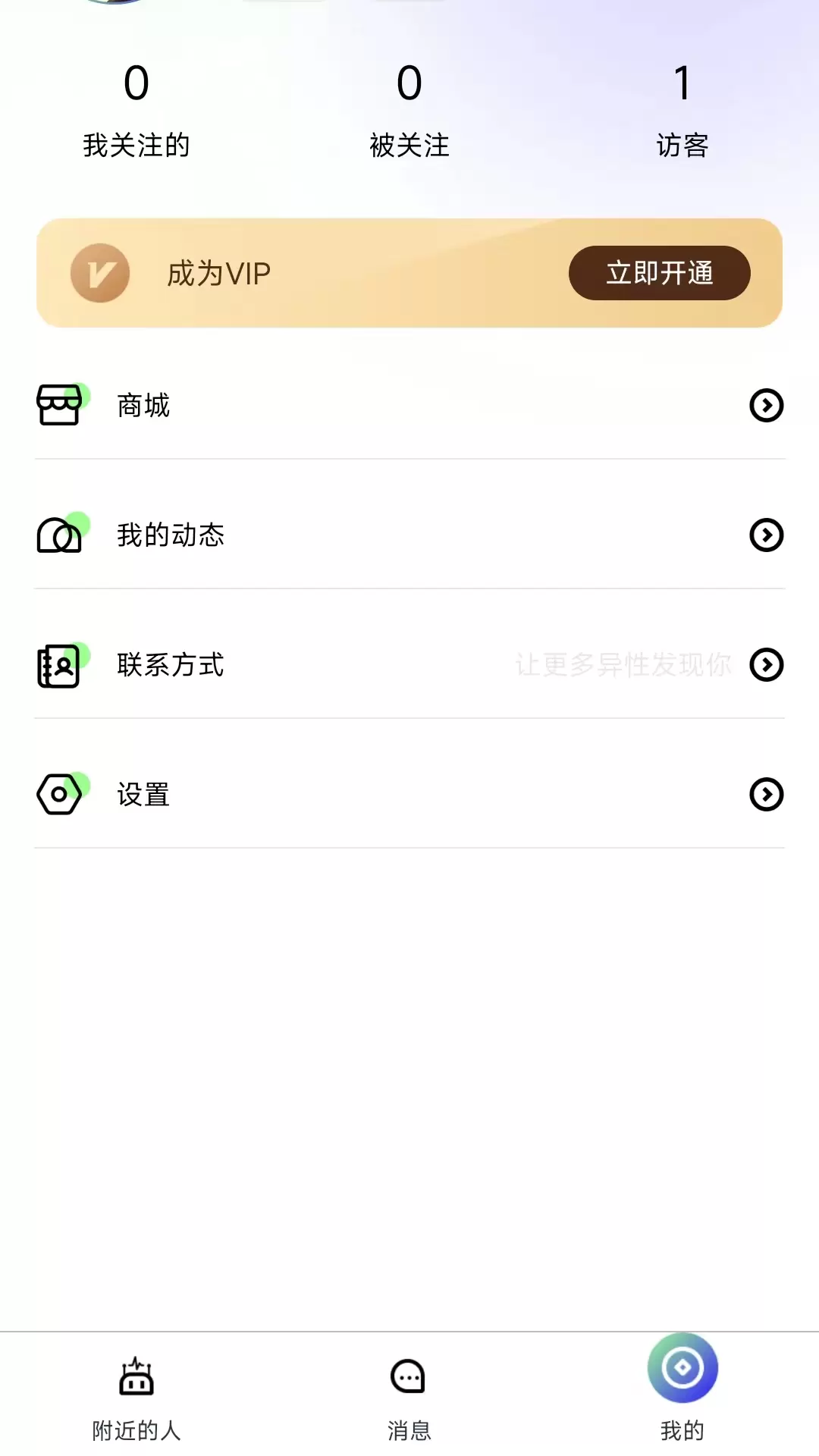 青果v1.0.1-最真实的同城社交截图3